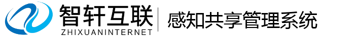 感知共享管理系统